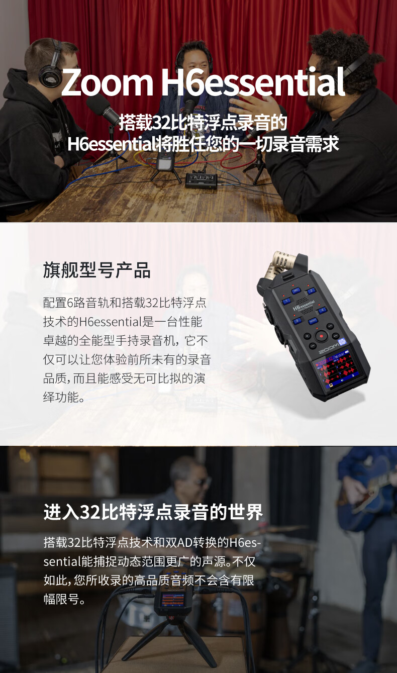 ZOOM H6essential 6轨32浮点便携录音机