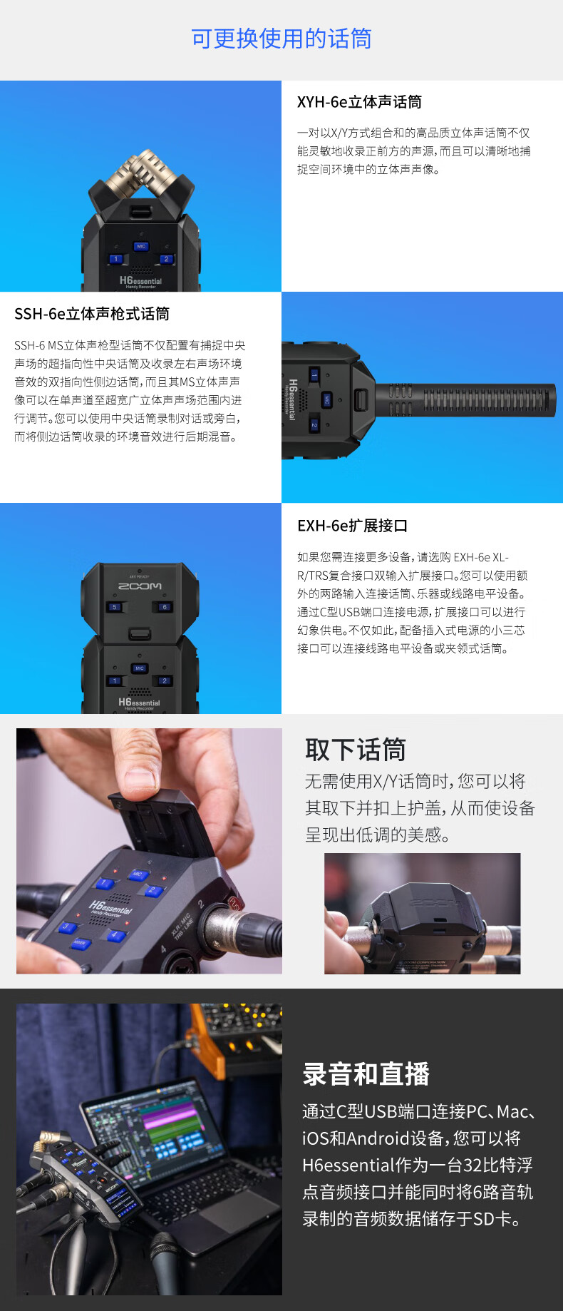 ZOOM H6essential 6轨32浮点便携录音机