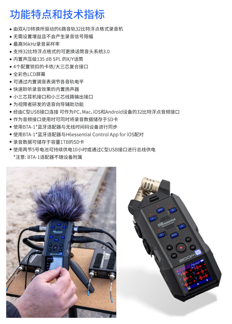 ZOOM H6essential 6轨32浮点便携录音机