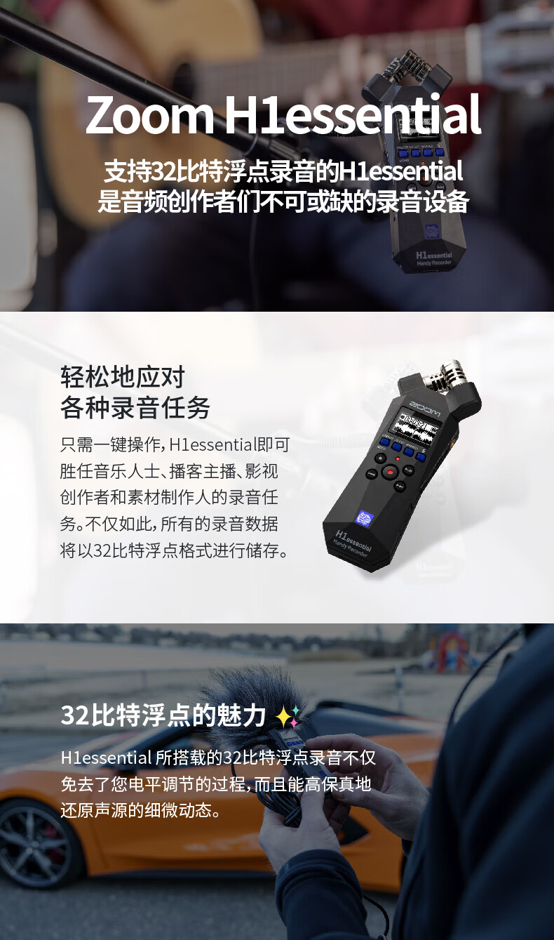 ZOOM H1essential 32浮点立体声便携小巧录音机数码录音笔